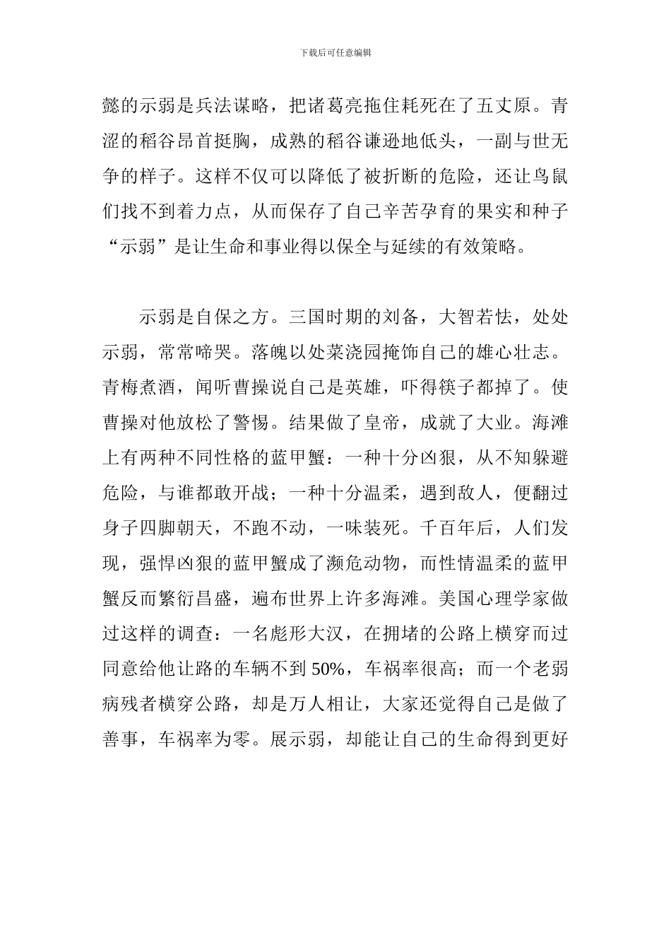 有一种智慧叫示弱_第3页