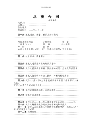 有仲裁协议的承揽合同范本