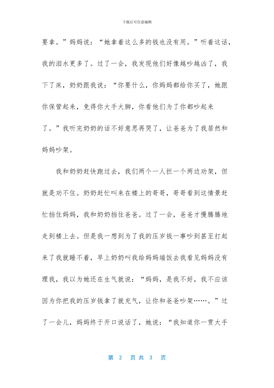 有你真的很幸福作文(1)_第2页