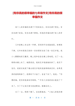有你真的很幸福作文(1)