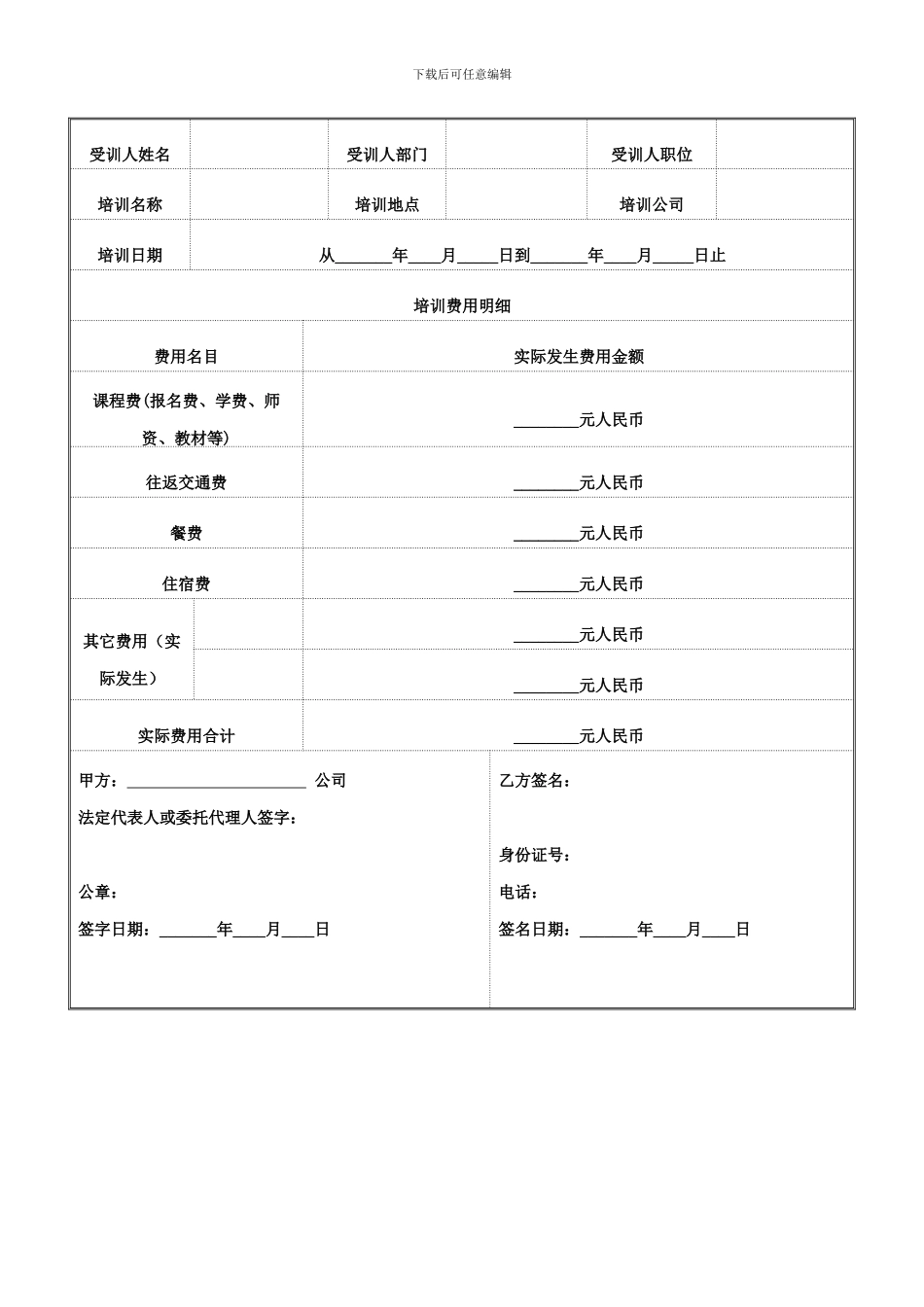 有偿培训协议书_第2页