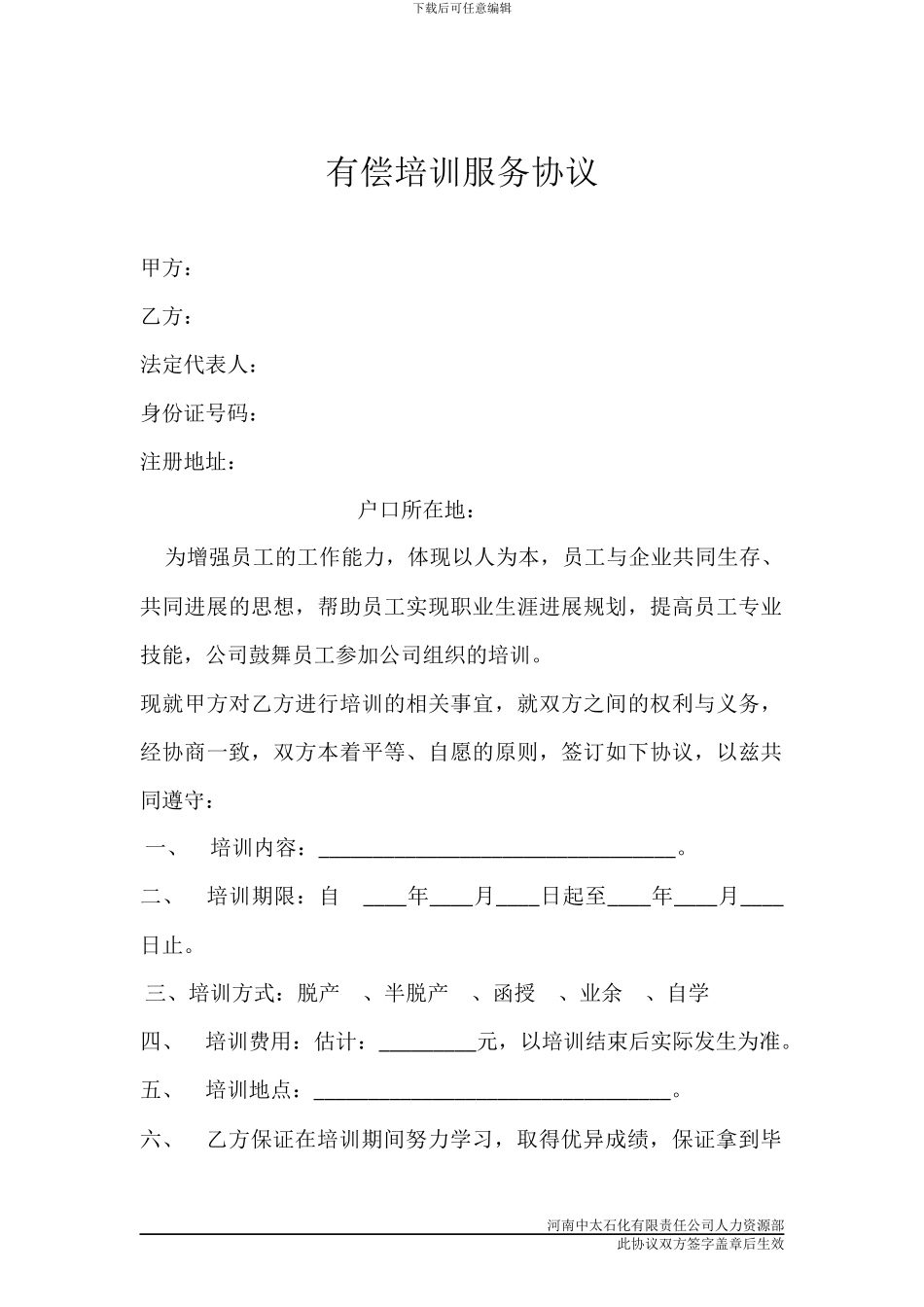 有偿培训服务协议_第1页