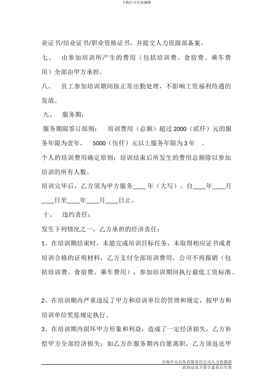 有偿培训服务协议_第2页