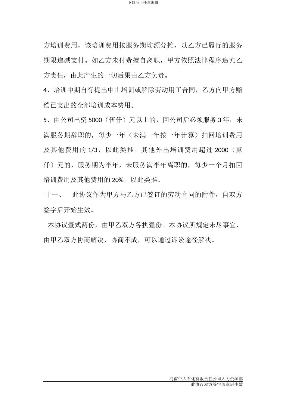 有偿培训服务协议_第3页