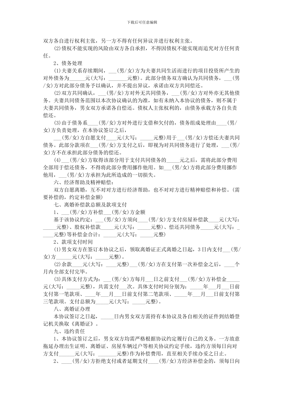 有共同财产离婚协议书范本2024_第3页