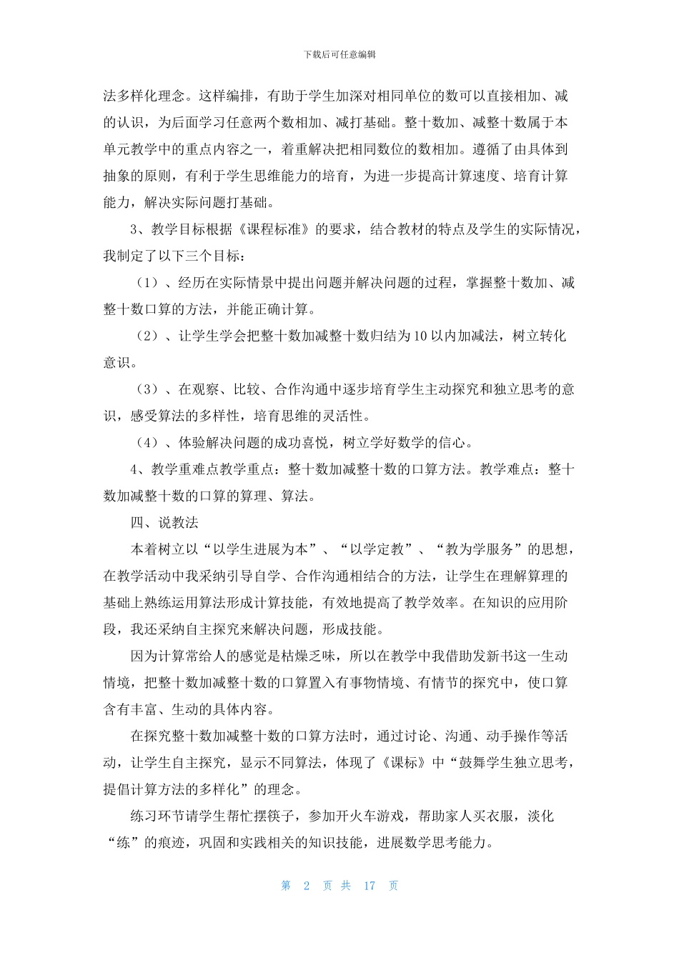 有关一年级数学说课稿集锦5篇(1)_第2页