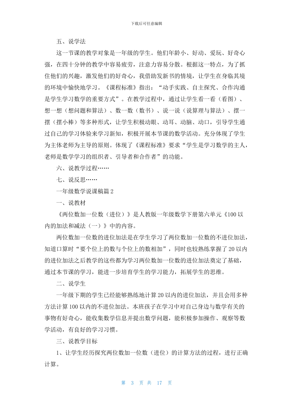 有关一年级数学说课稿集锦5篇(1)_第3页