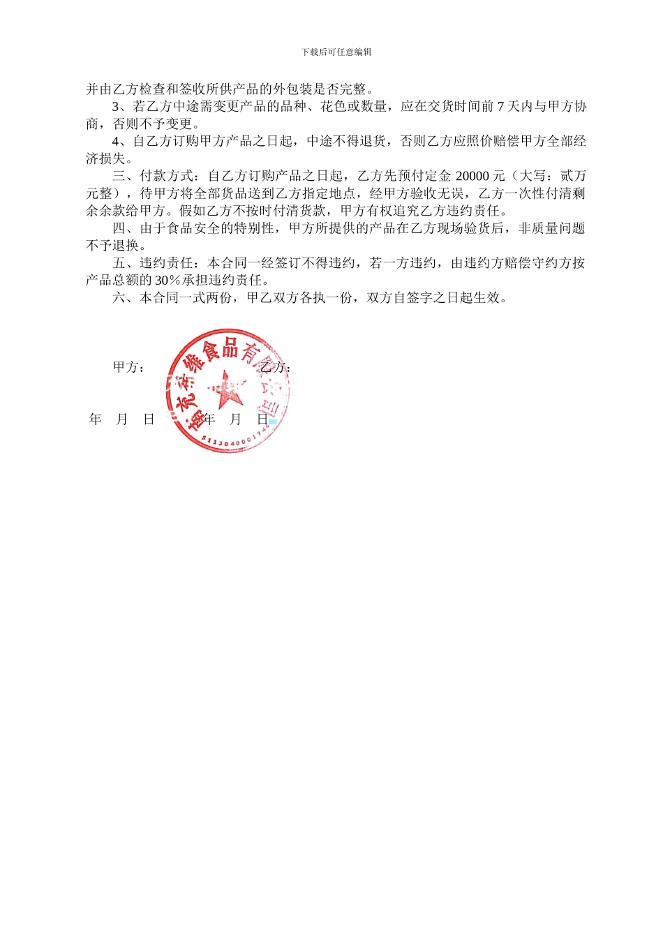 月饼订购协议_第2页