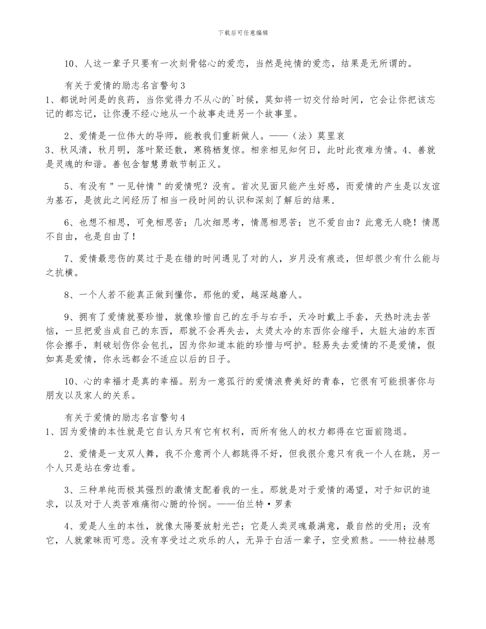 有关于爱情的励志名言警句_第2页