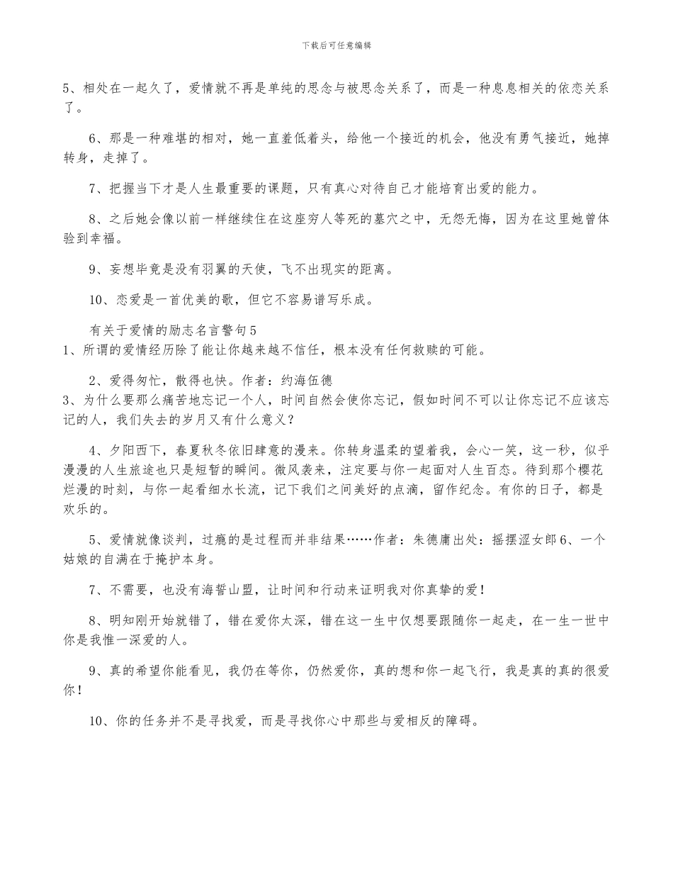 有关于爱情的励志名言警句_第3页
