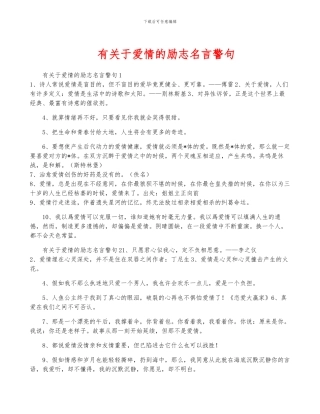 有关于爱情的励志名言警句