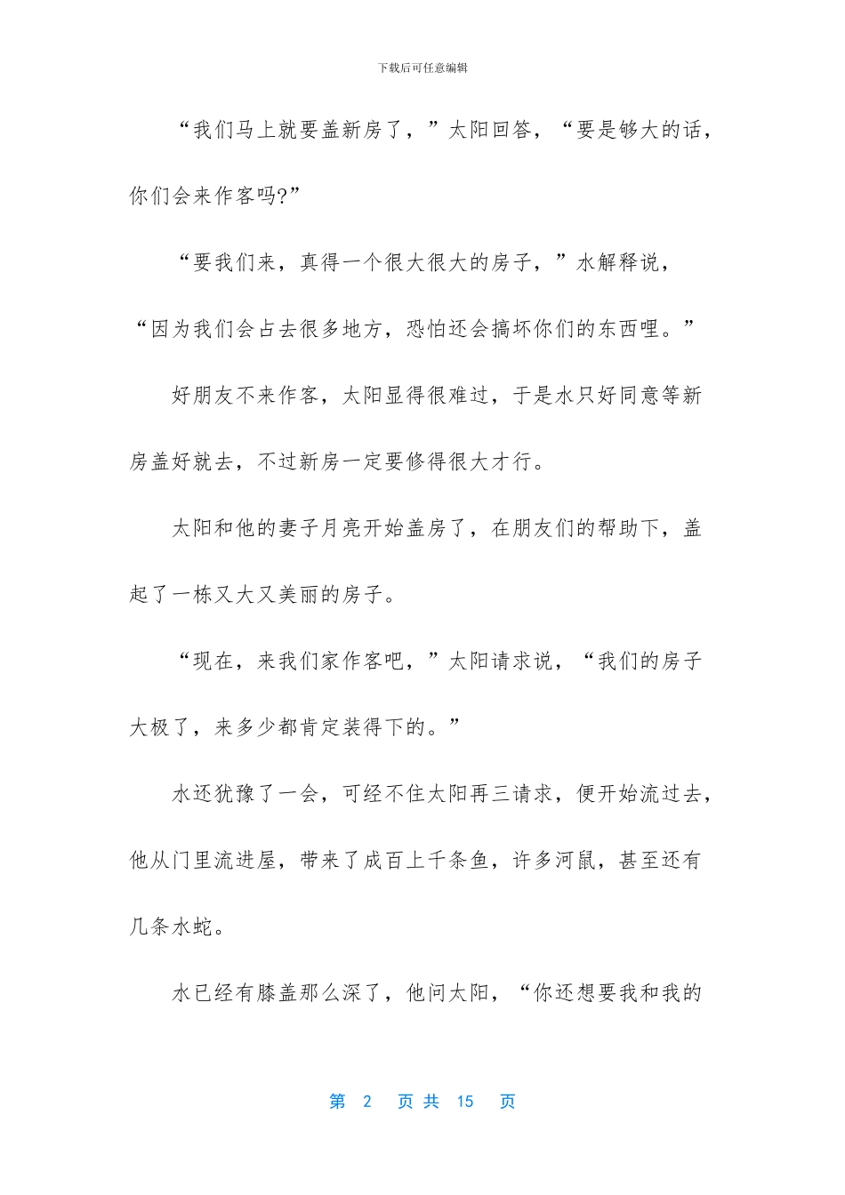 有三个女孩的童话故事_第2页