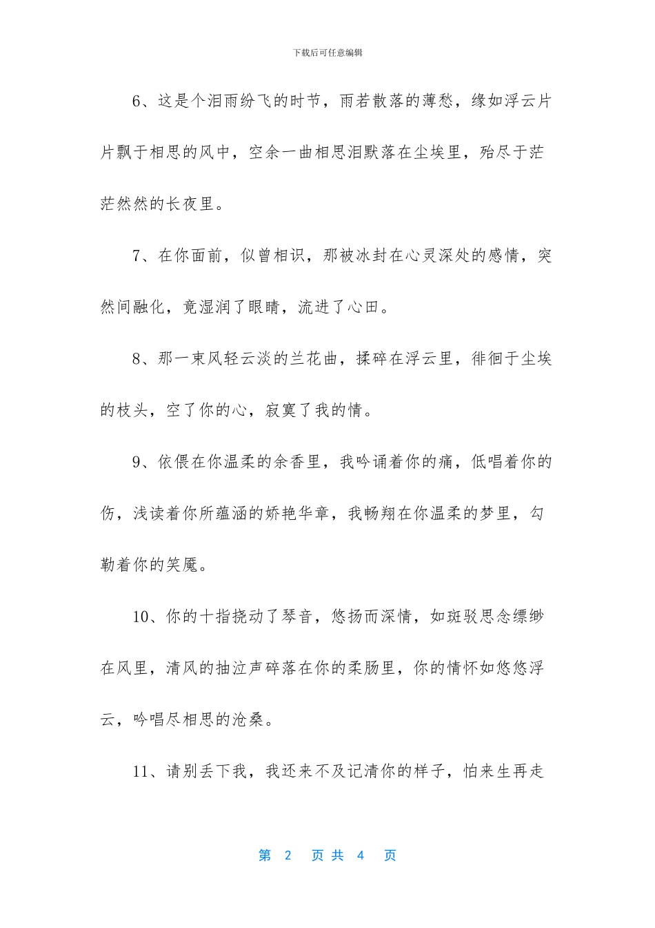 有关伤感句子-十句话穿透人心_第2页