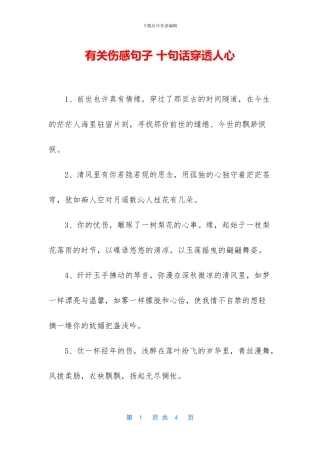 有关伤感句子-十句话穿透人心