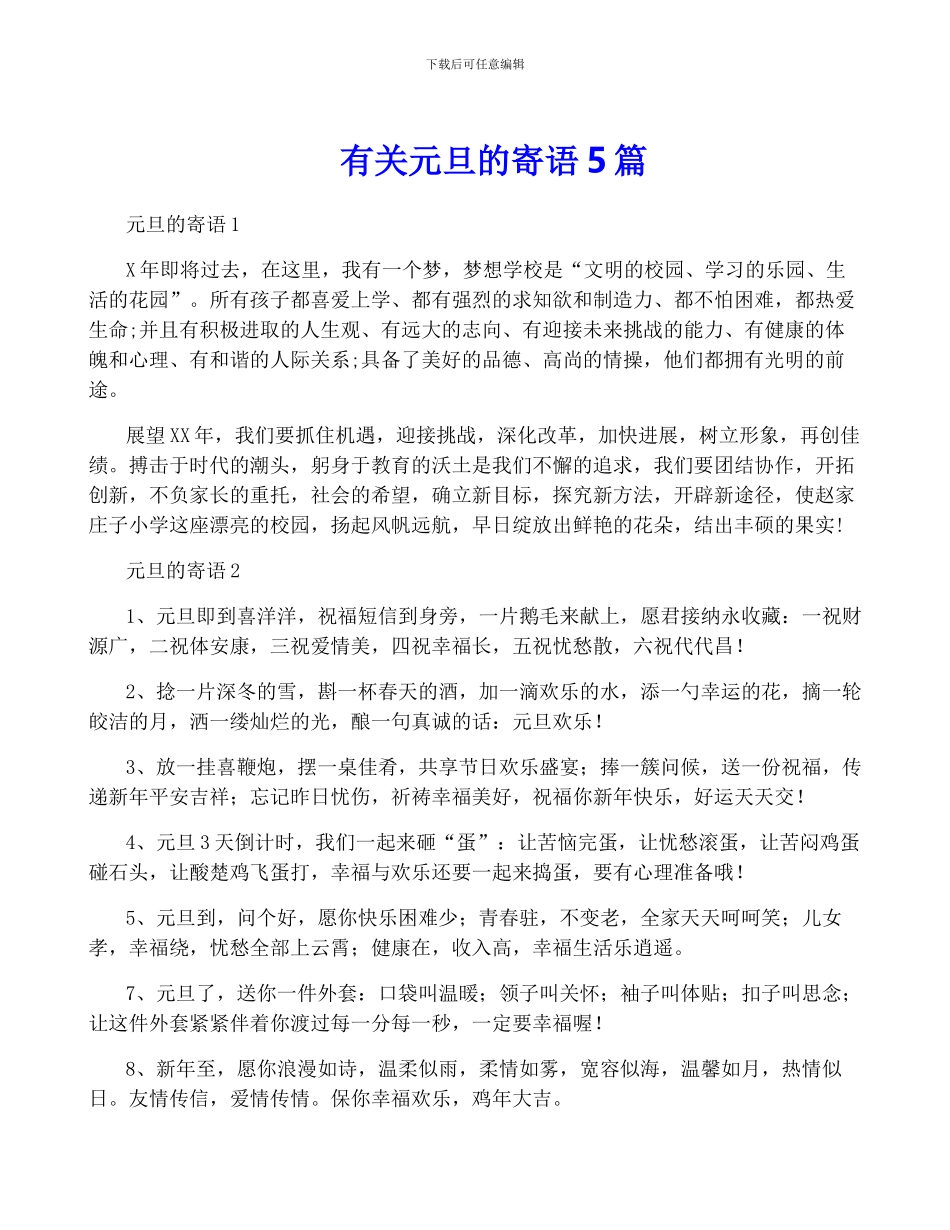 有关元旦的寄语5篇_第1页