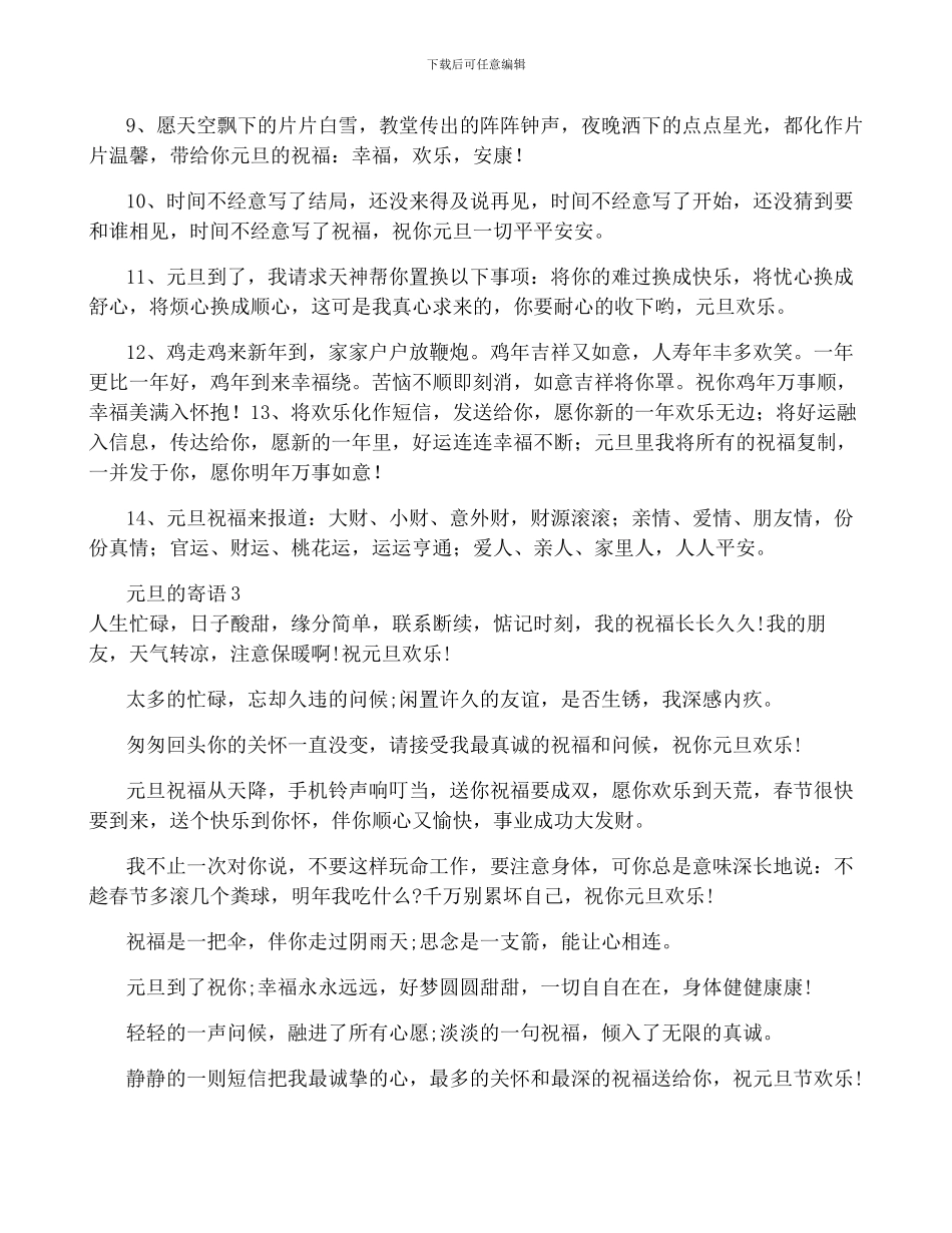 有关元旦的寄语5篇_第2页