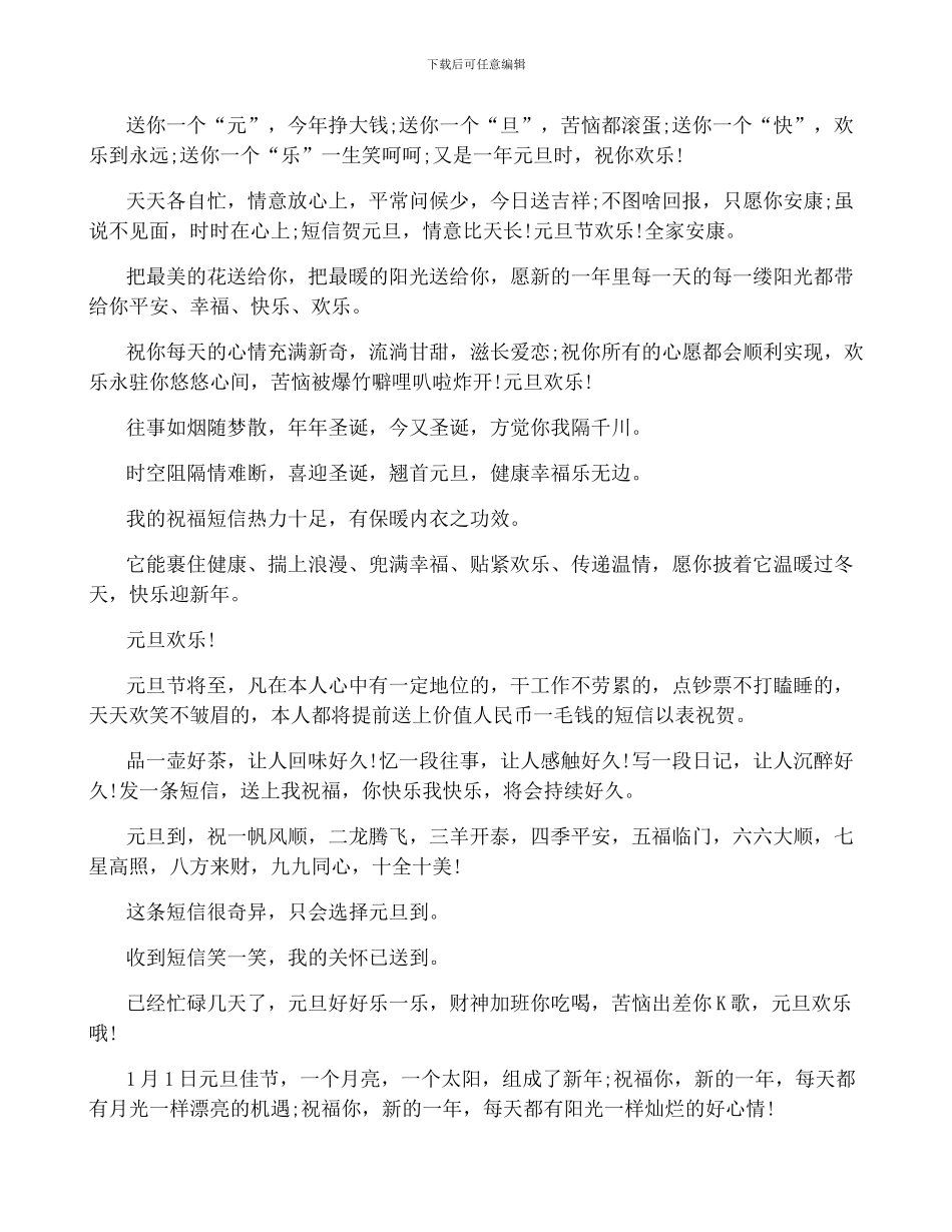 有关元旦的寄语5篇_第3页