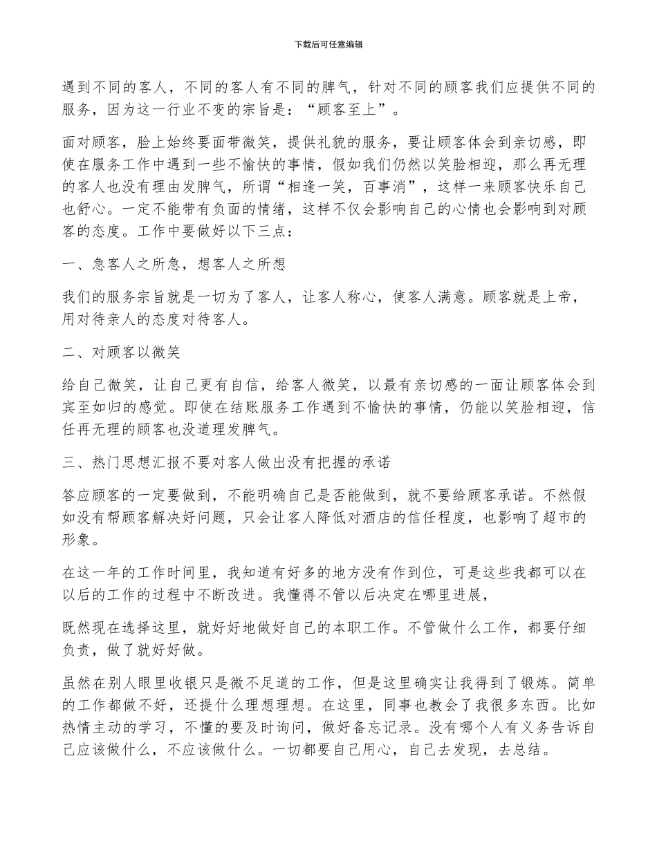 有关前台年终工作总结范文集锦8篇_第3页