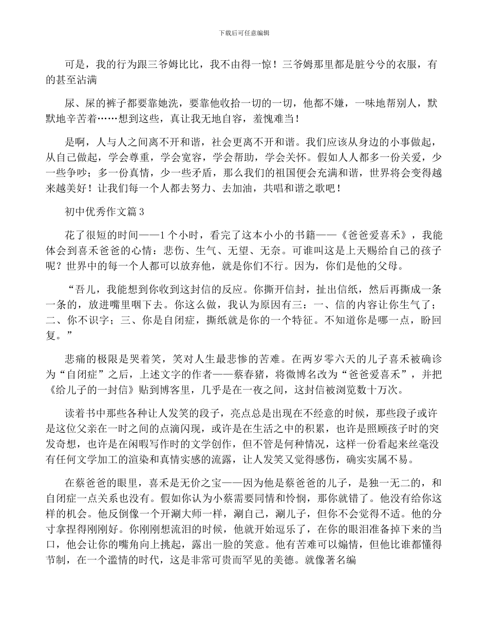 有关初中优秀作文汇编9篇_第2页