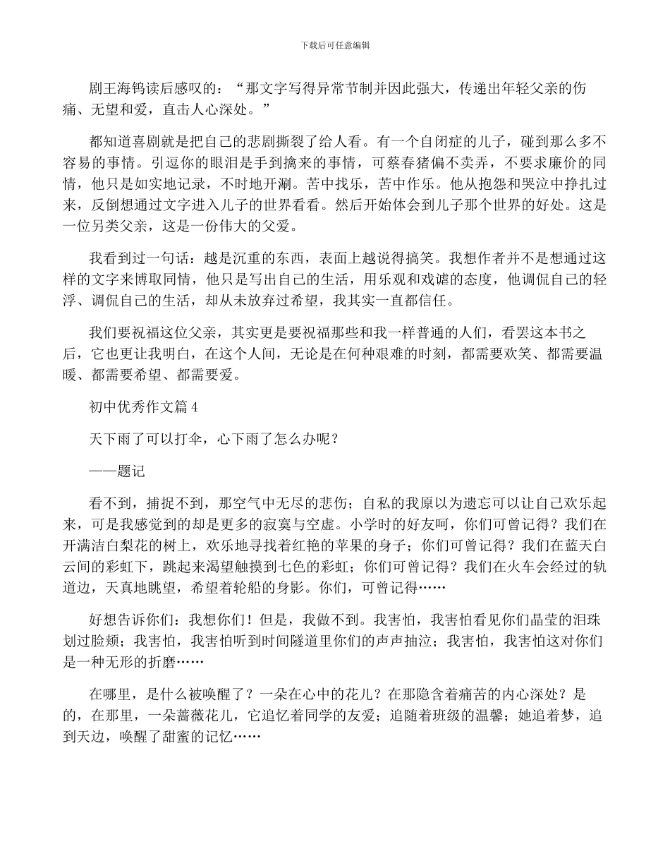 有关初中优秀作文汇编9篇_第3页