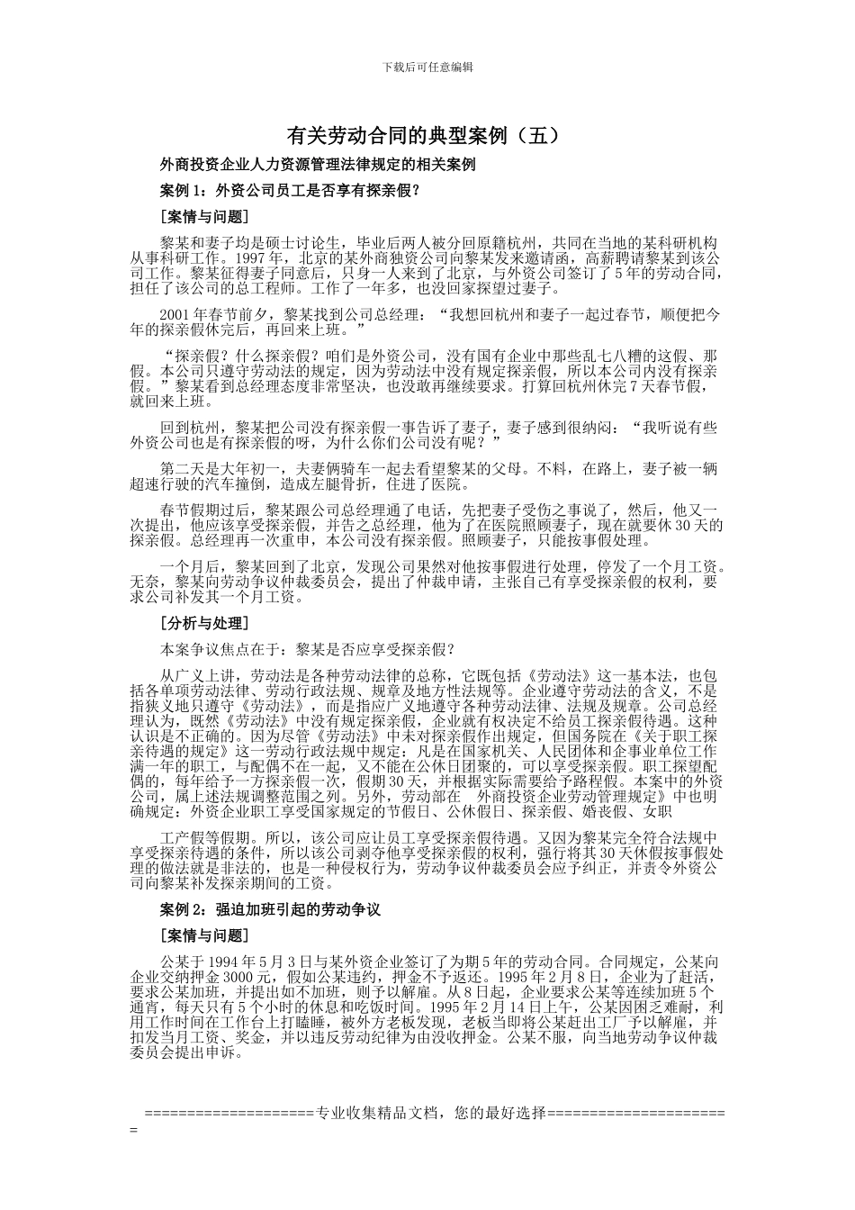 有关劳动合同的典型案例(五_第1页