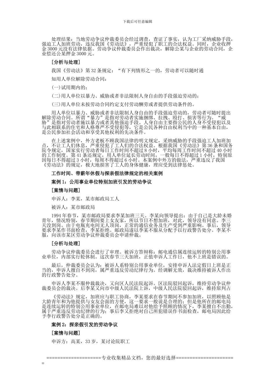 有关劳动合同的典型案例(五_第2页