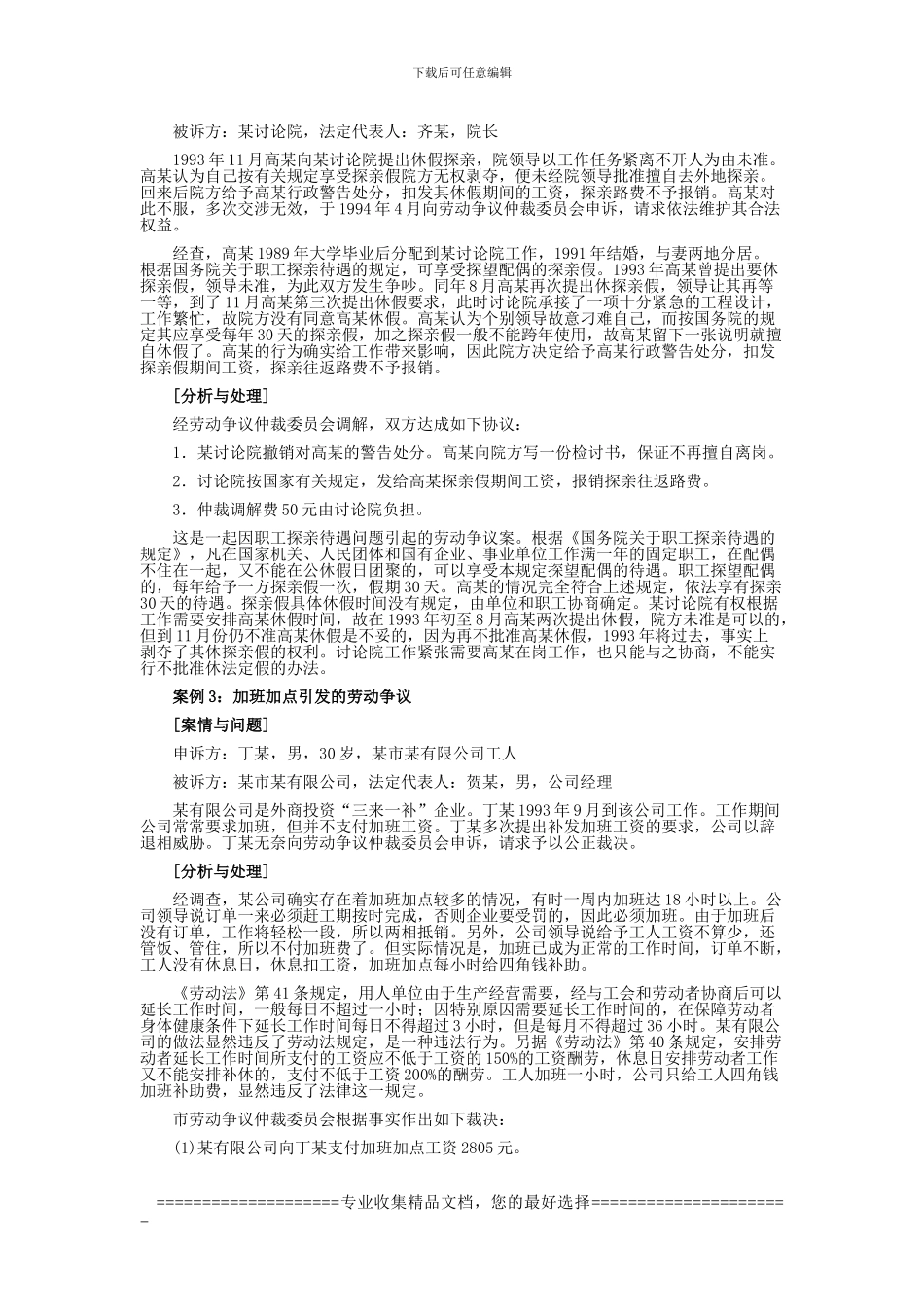 有关劳动合同的典型案例(五_第3页