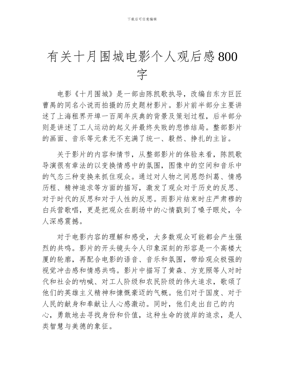 有关十月围城电影个人观后感800字_第1页