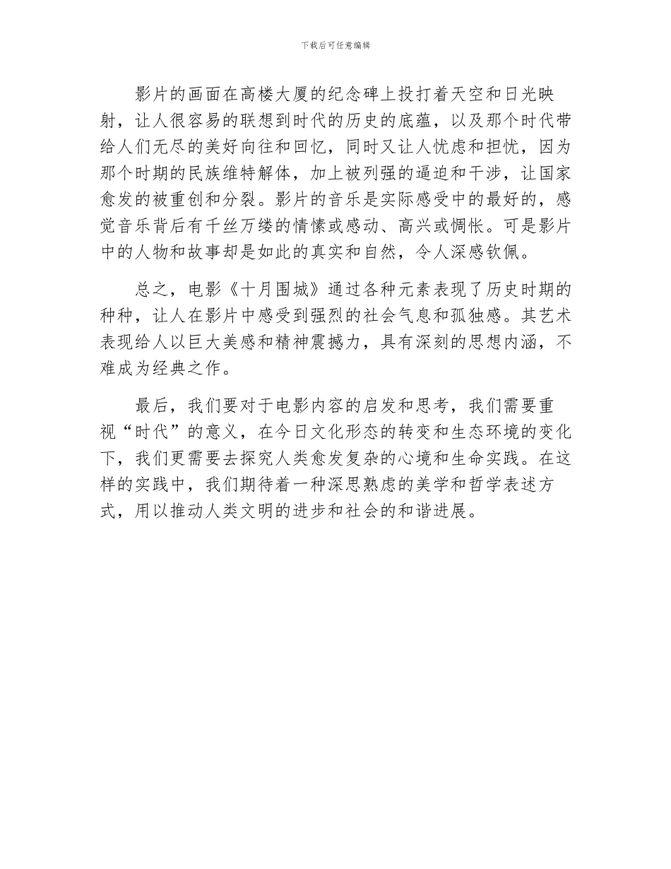 有关十月围城电影个人观后感800字_第2页