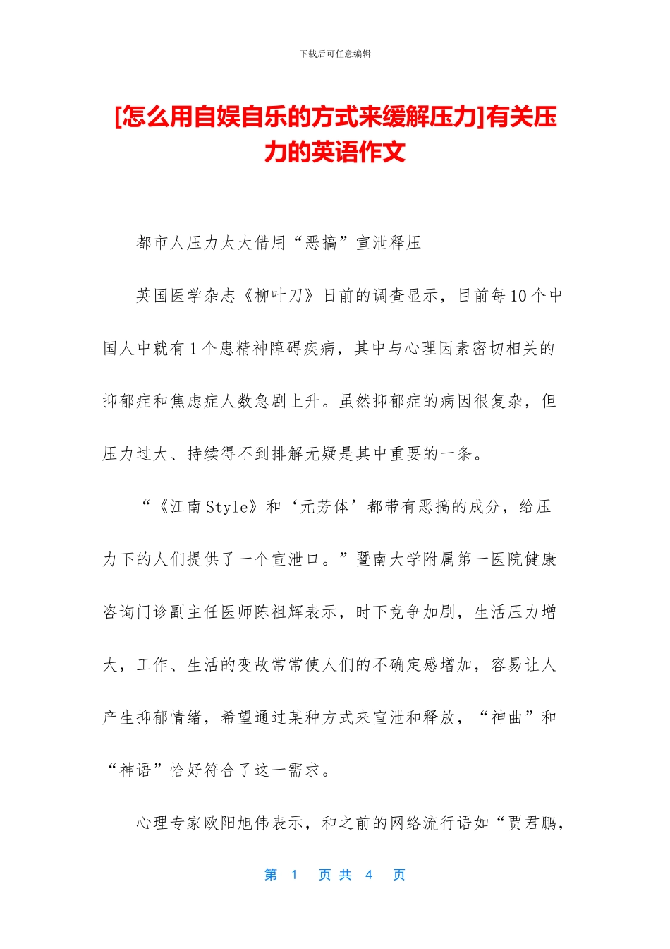 有关压力的英语作文(1)_第1页