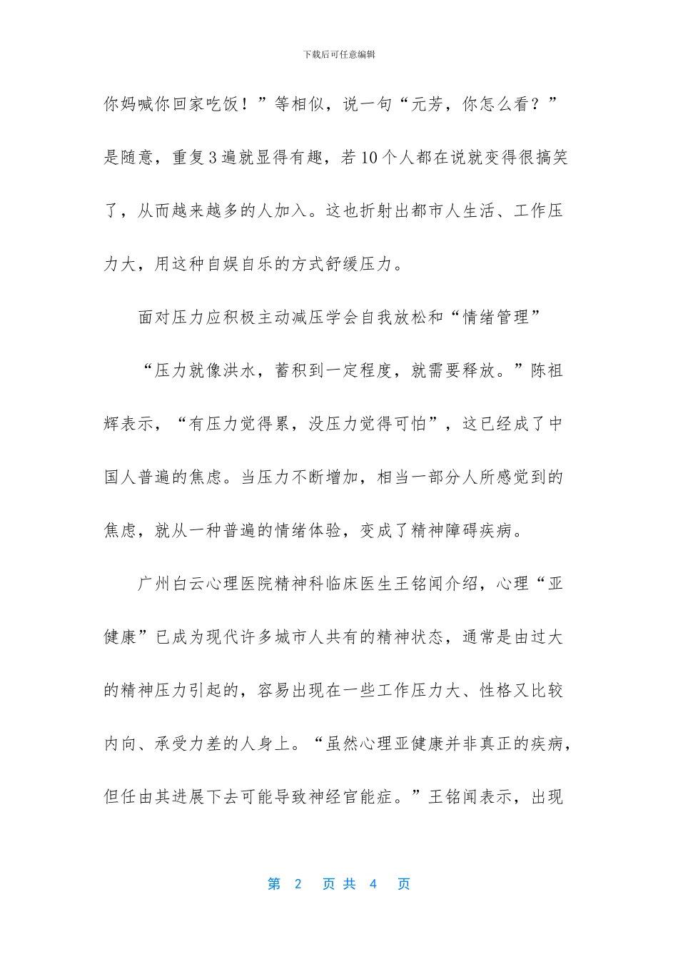 有关压力的英语作文(1)_第2页