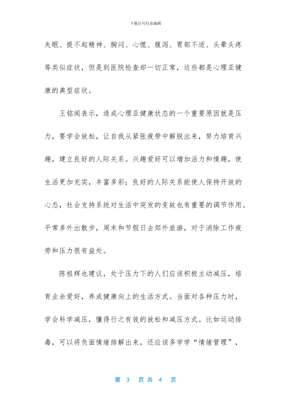 有关压力的英语作文(1)_第3页