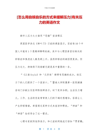 有关压力的英语作文(1)