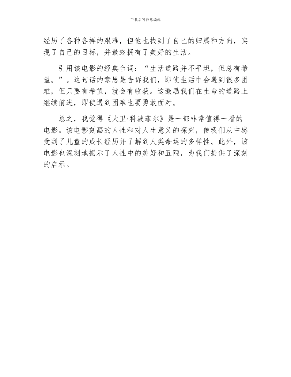 有关《大卫科波菲尔》观后感300字_第2页