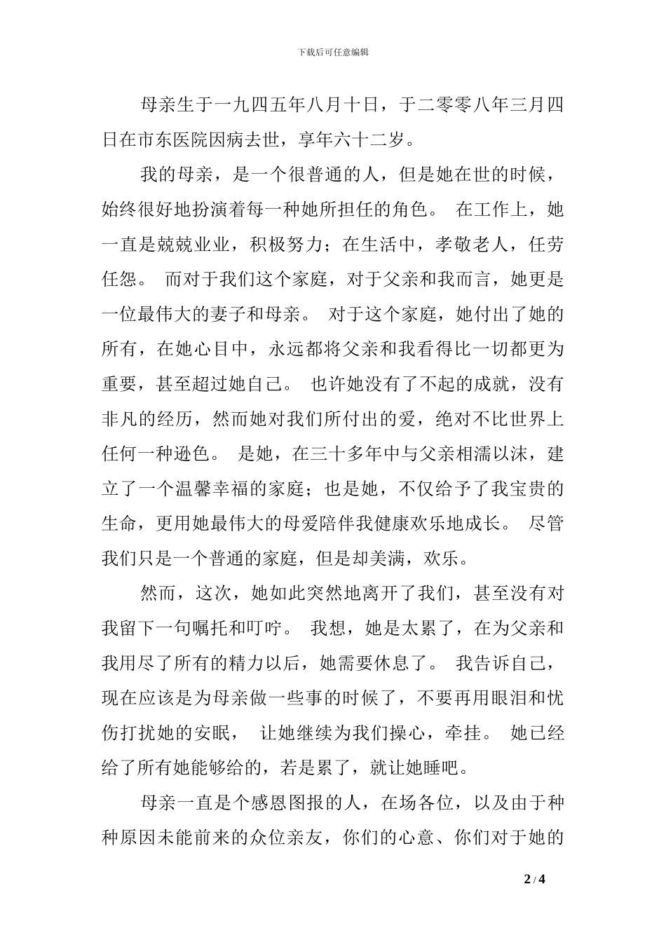 有关丧事答谢词_第2页