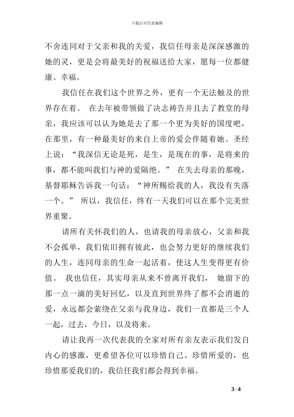 有关丧事答谢词_第3页