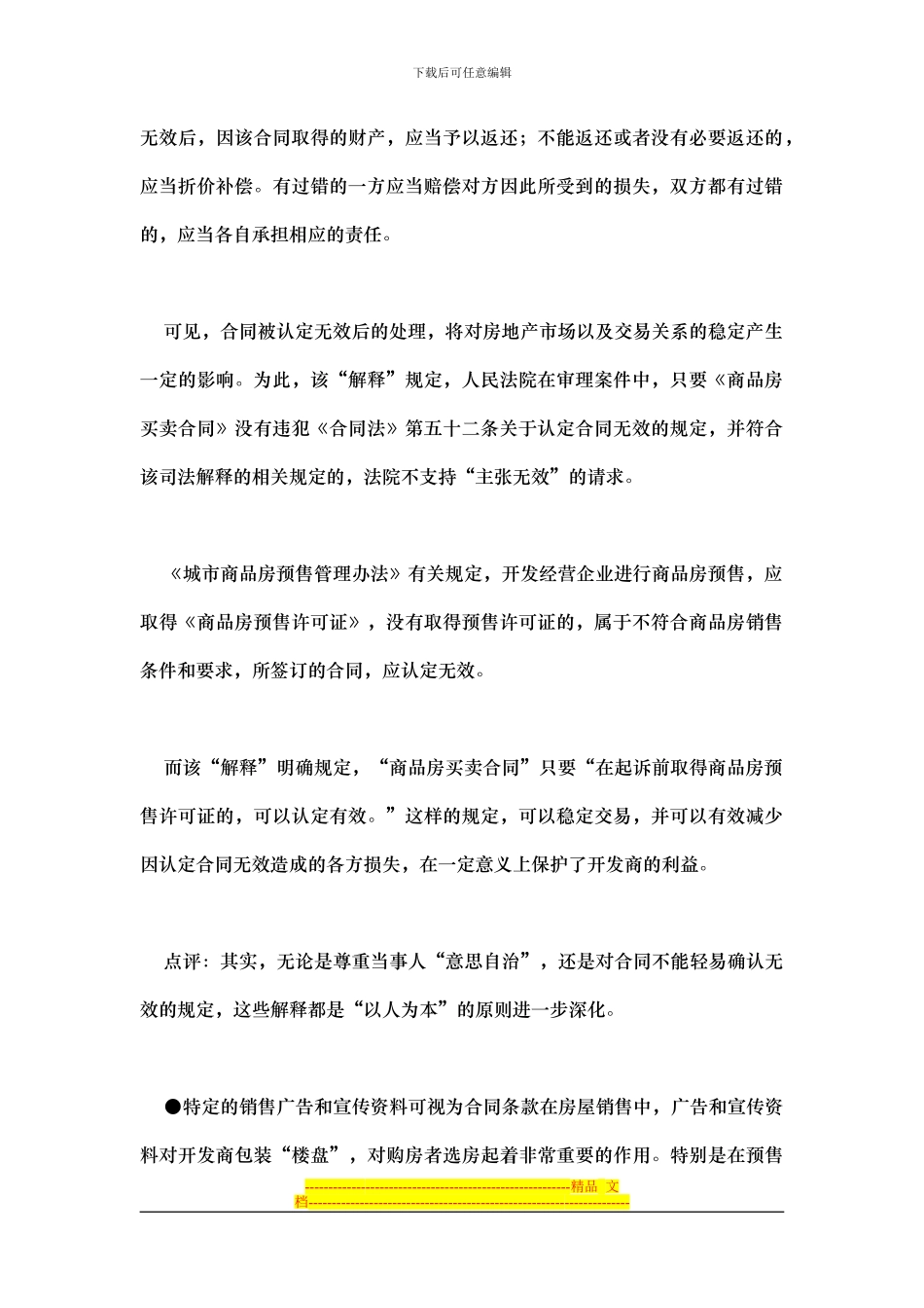 有关商品房买卖合同法律法规_第2页