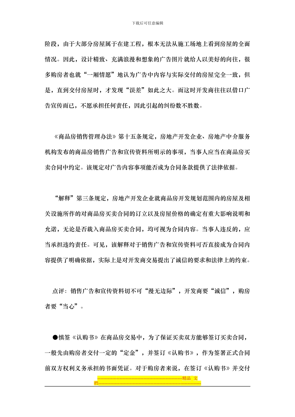 有关商品房买卖合同法律法规_第3页