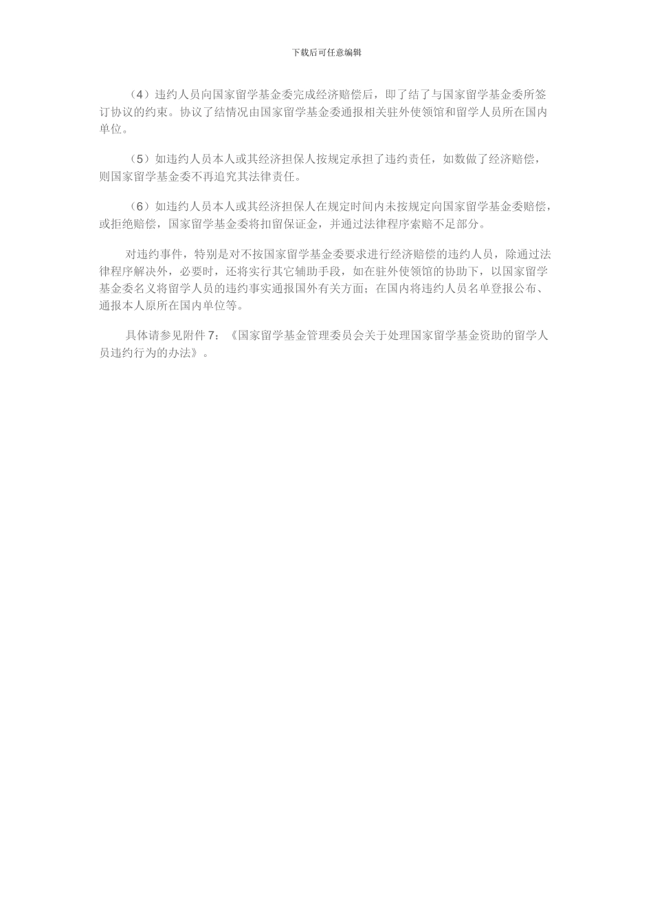 有关国家公派留学人员违约处理解释_第2页