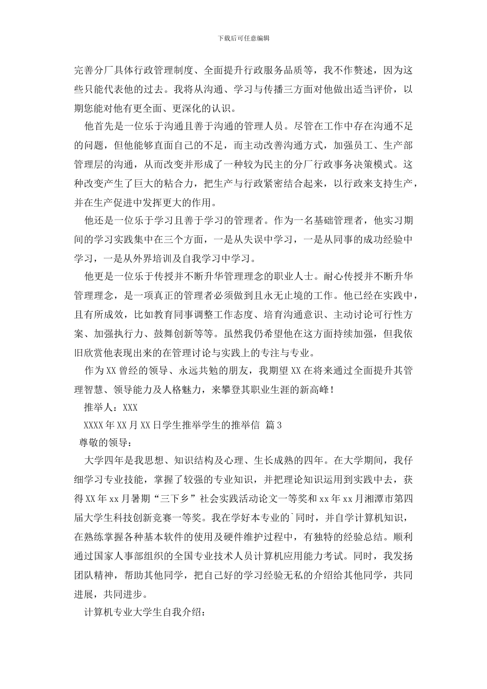 有关学生推荐学生的推荐信范文合集五篇(1)_第2页