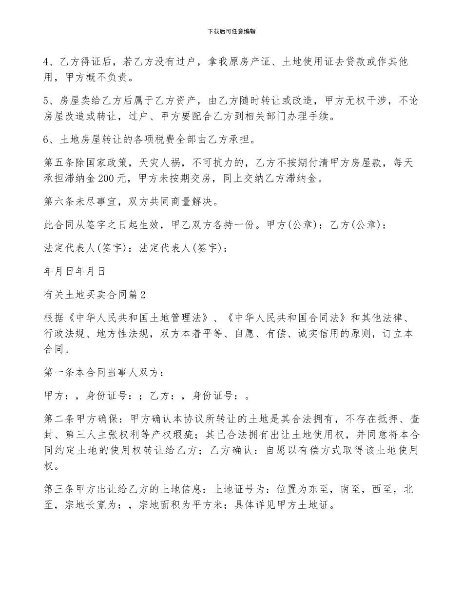 有关土地买卖合同5篇_第2页