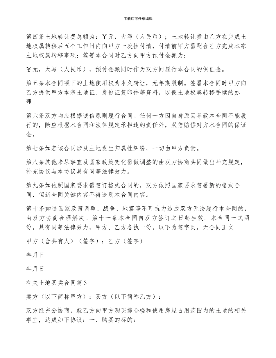 有关土地买卖合同5篇_第3页