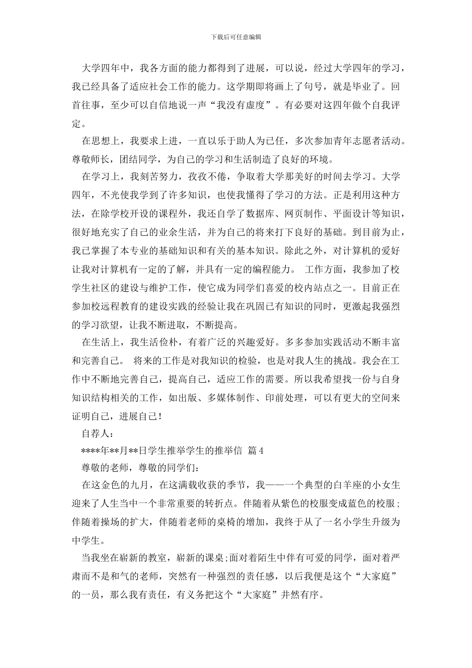有关学生推荐学生的推荐信范文合集五篇_第3页