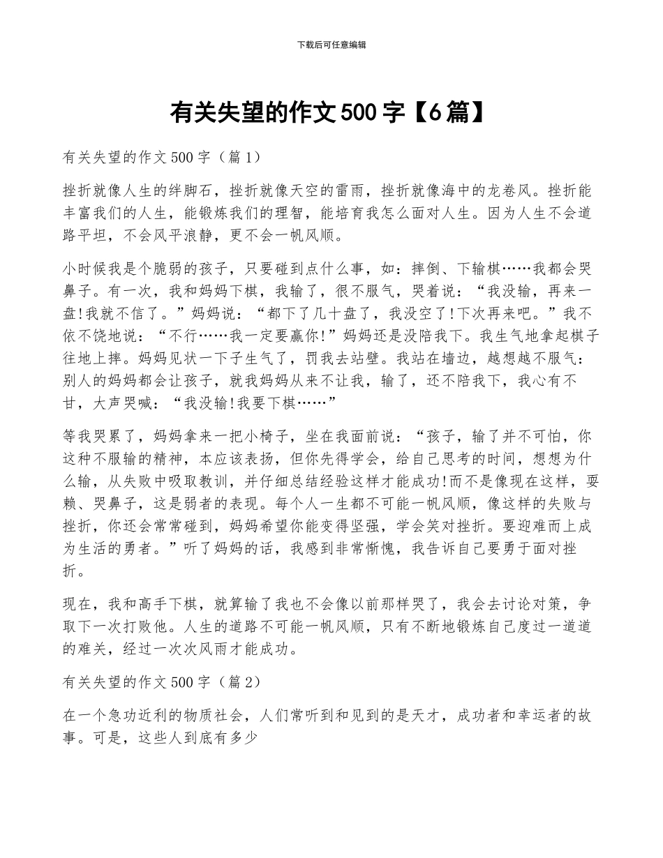 有关失望的作文500字_第1页