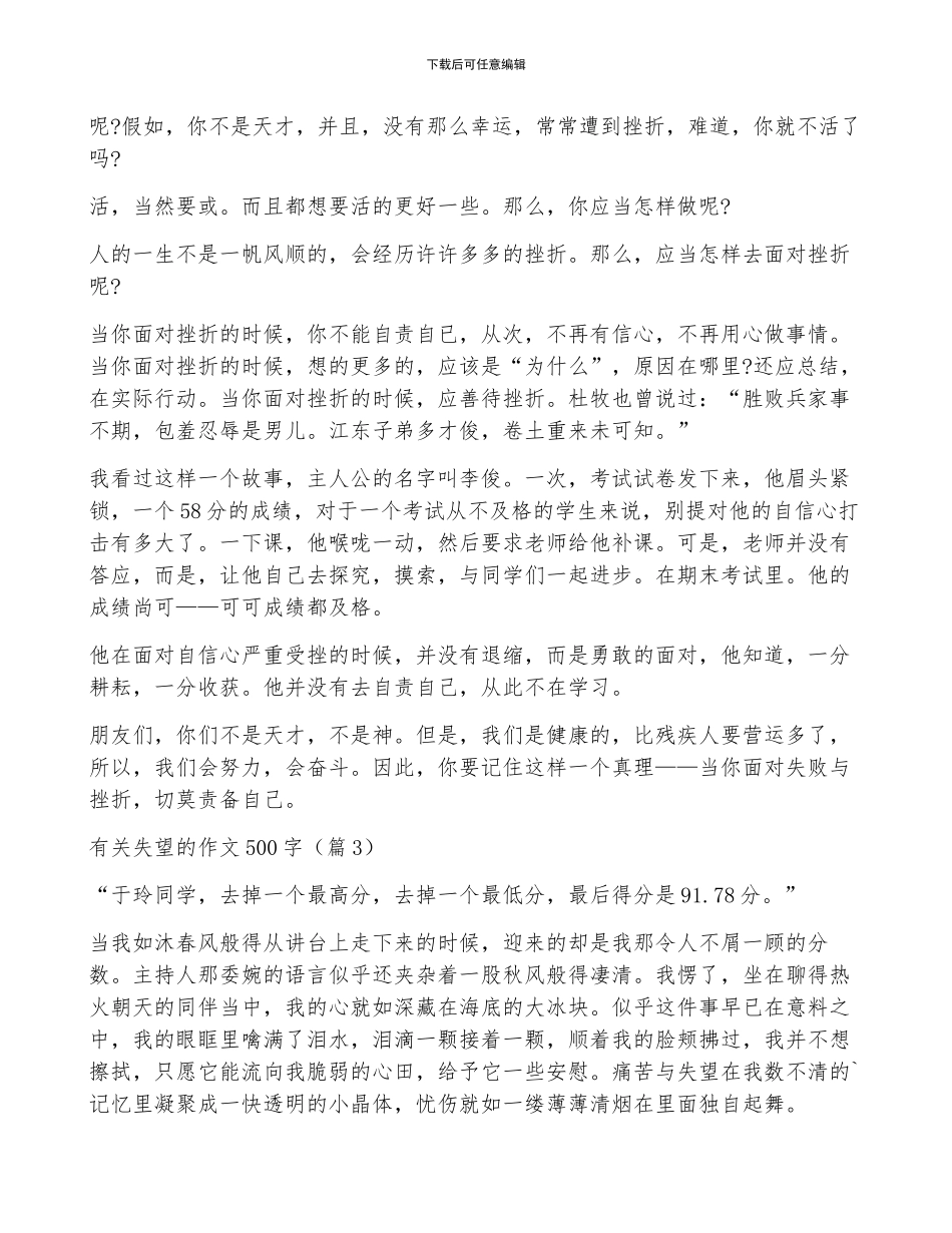 有关失望的作文500字_第2页