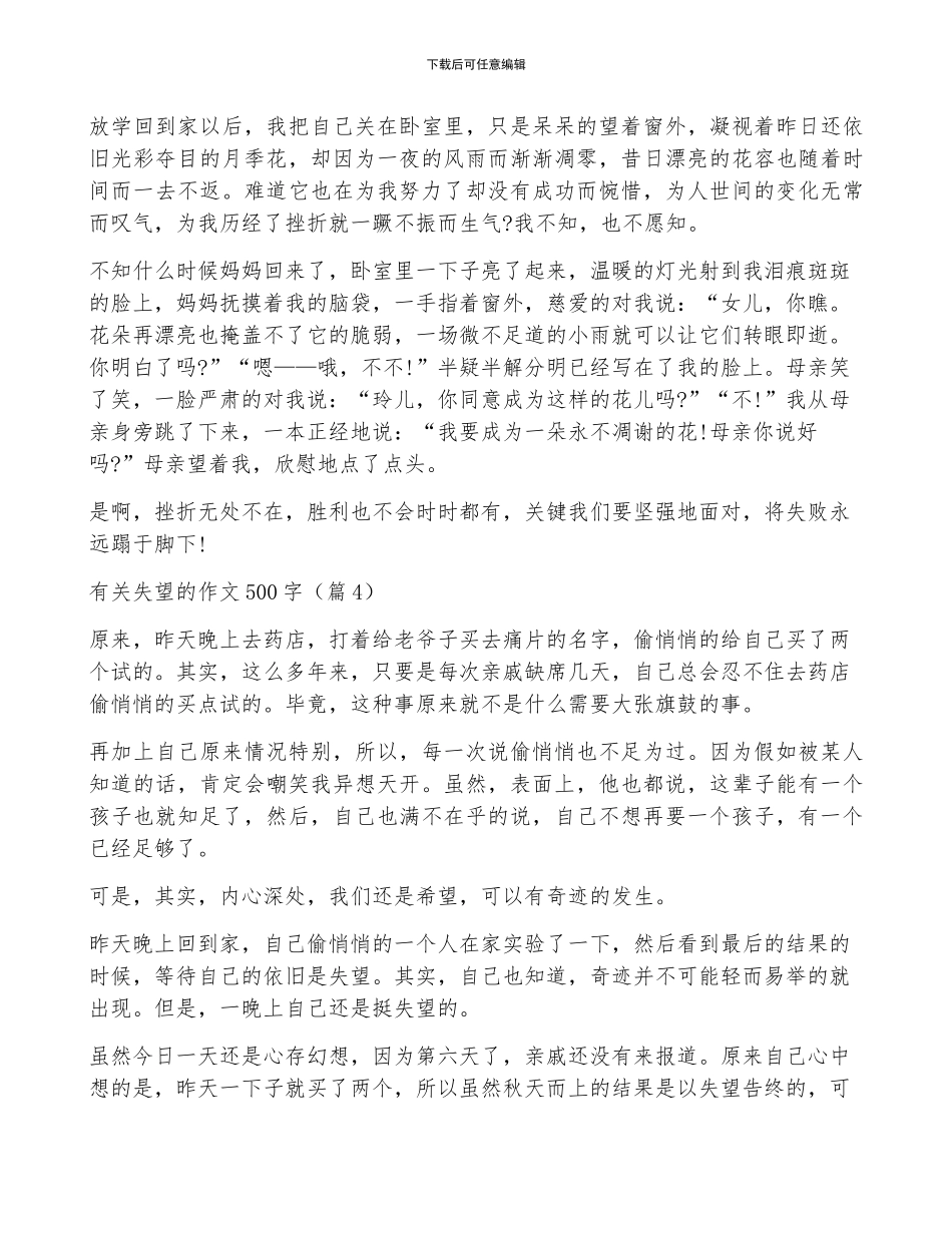 有关失望的作文500字_第3页