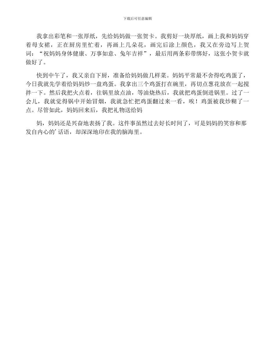 有关小学感恩的作文300字四篇_第3页