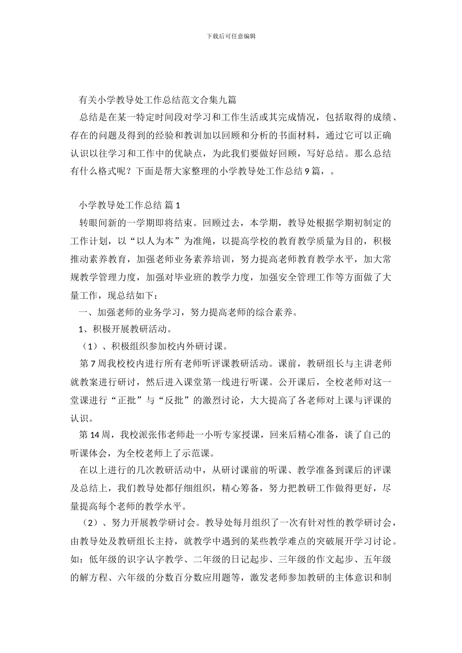 有关小学教导处工作总结范文合集九篇(1)_第2页
