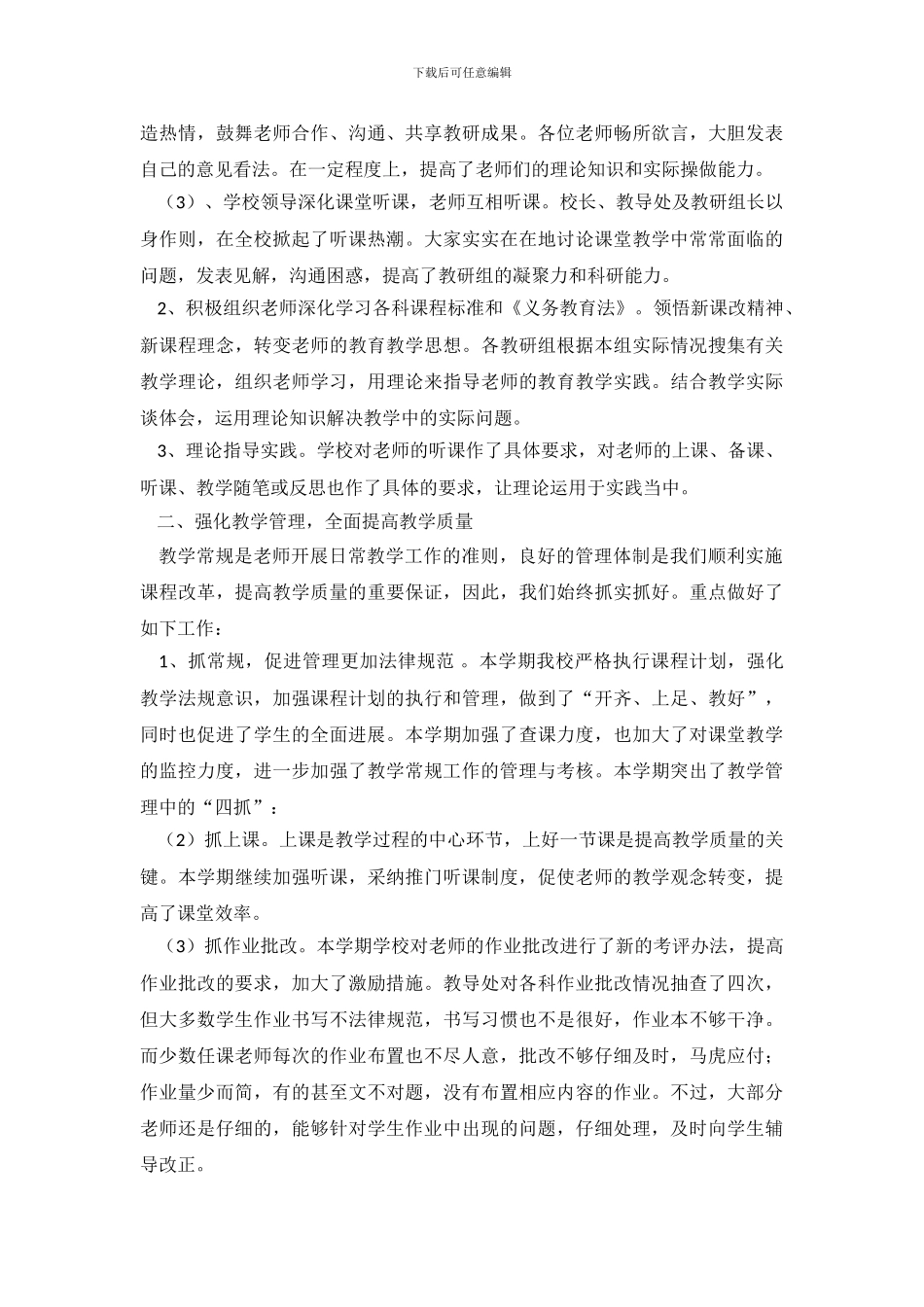 有关小学教导处工作总结范文合集九篇(1)_第3页