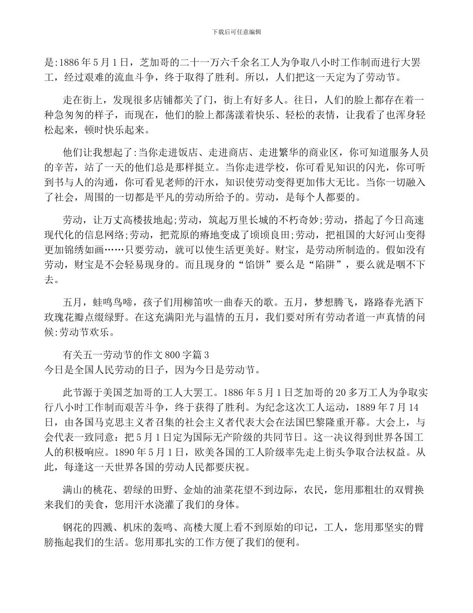有关五一劳动节的作文800字3篇_第2页